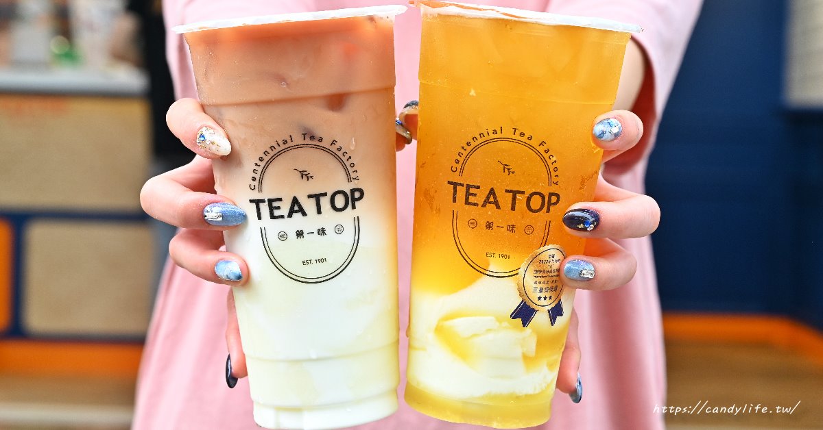 TEA TOP第一味｜可以喝的甜點，採用杏福鮮奶酪入料，讓你幸福滿滿，杏福系列寄杯更優惠！