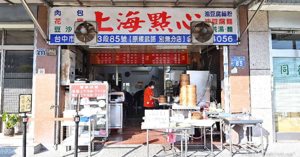 上海點心｜台中在地經營二十多年的上海點心，肉包、花捲、油豆腐細麵是招牌，東西很快賣完，想吃建議早點來～