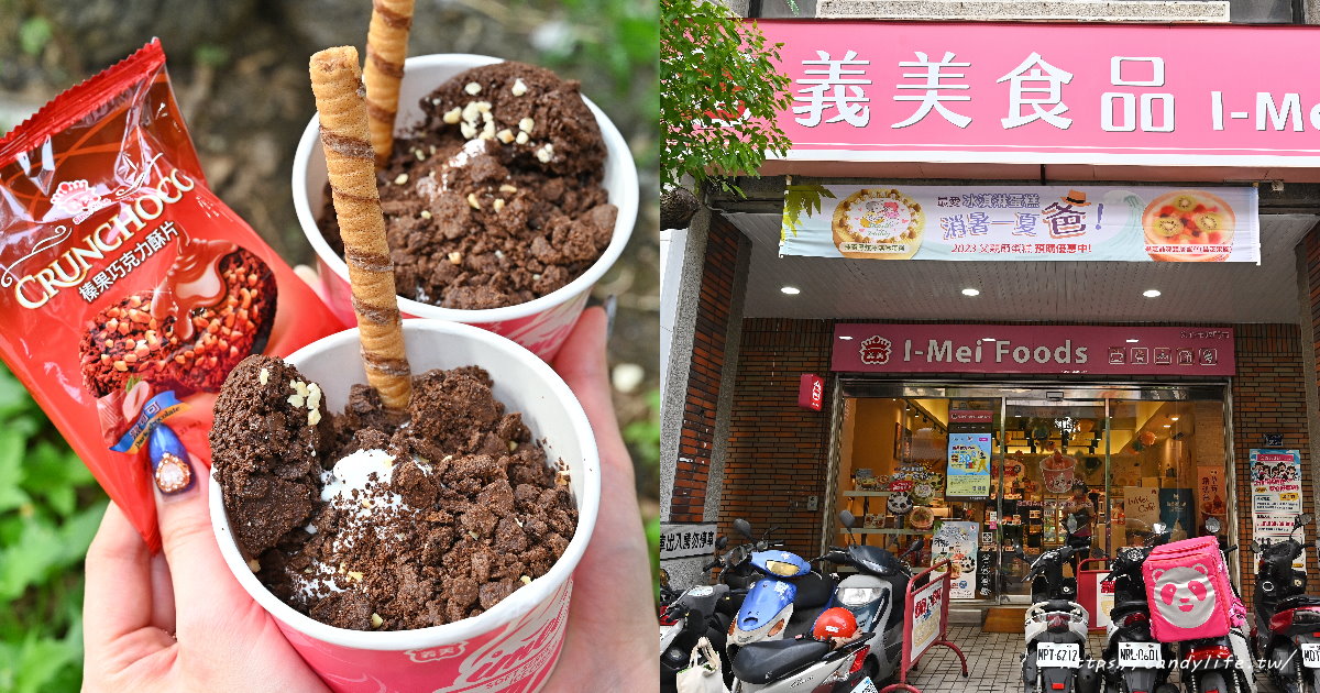 台中義美門市也吃得到巧克力酥片霜淇淋囉！限時六天買一送一，門市看這邊
