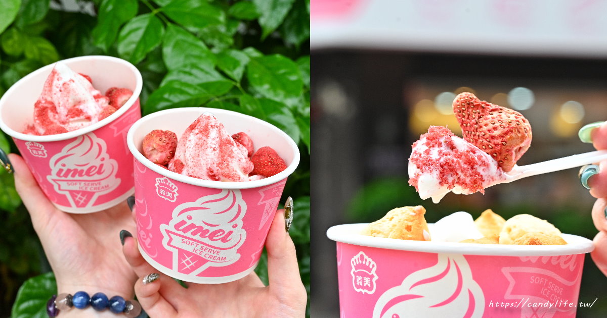義美草莓牛奶霜淇淋聖代買一送一只到這天，還可以DIY變這樣吃