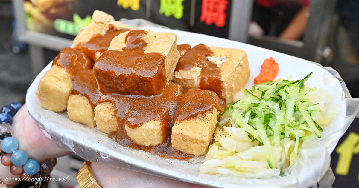 有心臭豆腐｜台中市場人氣臭豆腐，一次吃到兩種口感臭豆腐，搭配獨特醬料一絕