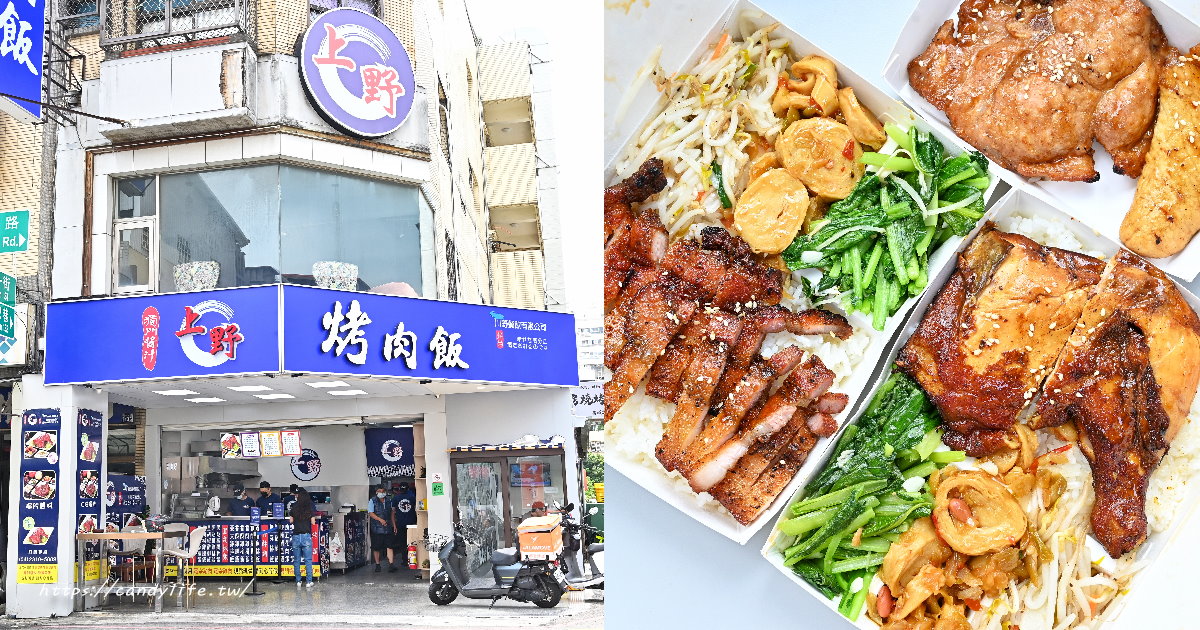 上野烤肉飯｜堪稱中壢最強便當店在台中也吃得到！炭烤五花肉飯及烤雞腿飯都是招牌必點