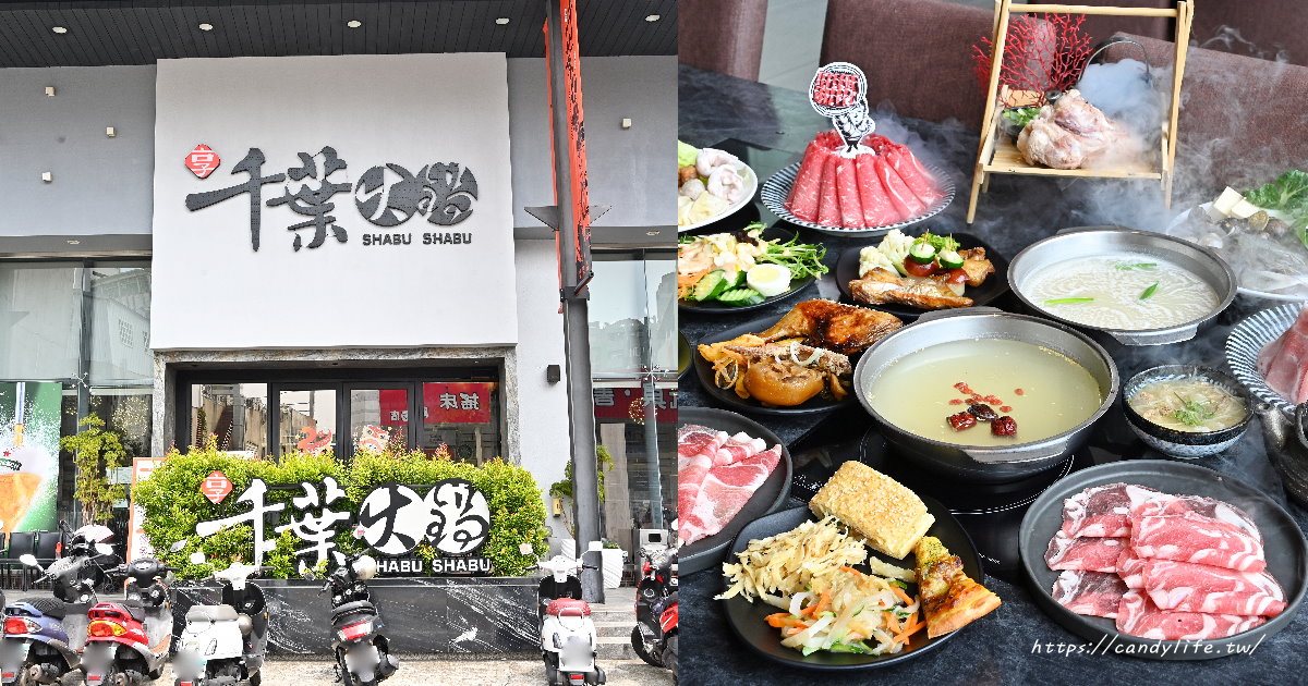 享千葉火鍋｜這火鍋店也太誇張！澎派百匯自助吧吃到飽，超過100種熟食根本Buffet等級！