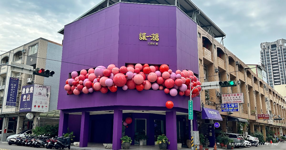 台中最新讓一糖分店在這裡！浪漫紫色風裝潢，大家猜猜口味是什麼