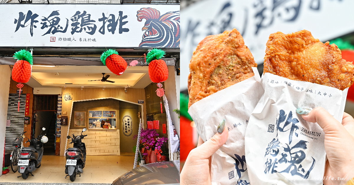 炸魂雞排｜最近脆上爆紅的台中雞排店，外皮超酥脆，肉質厚實又多汁
