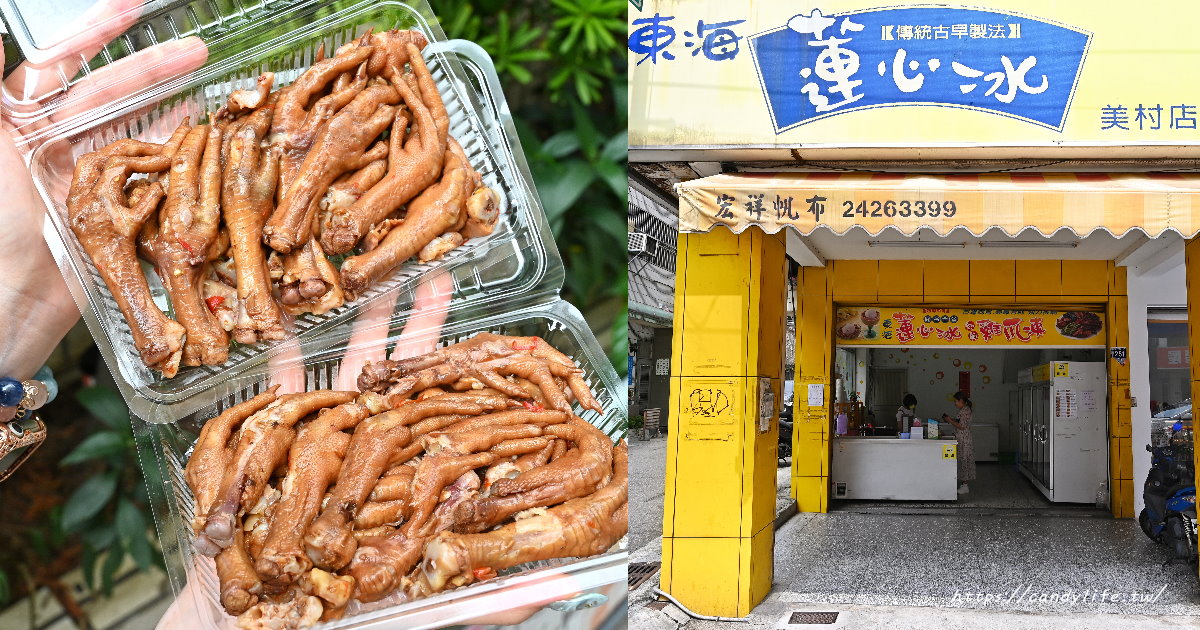 東海蓮心冰雞爪凍｜台中這間竟然有NG版雞爪凍！整盒塞好塞滿，超高CP值碰運氣才買得到！