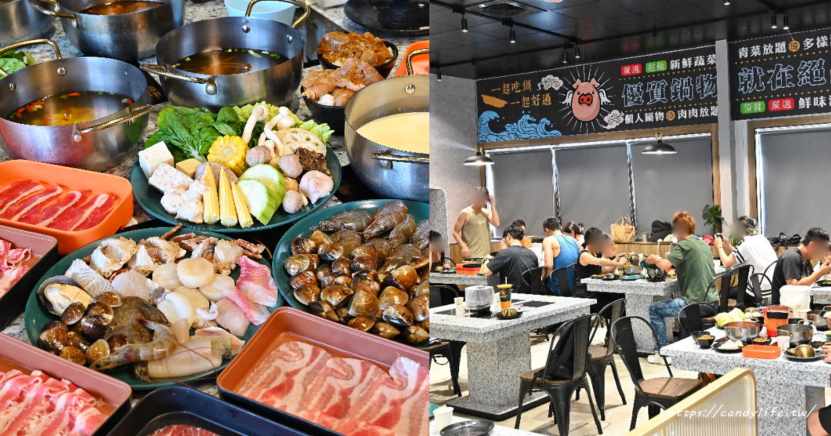 絕品饕鍋｜台中海線高CP值吃到飽！只要539元起，享肉品、海鮮、蔬菜、熟食、甜點等無限放題
