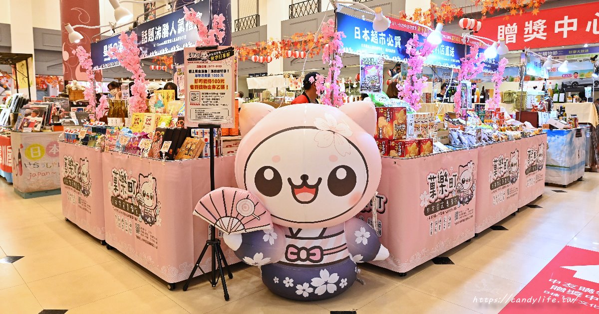 台中人氣菓樂町日本零食專賣快閃中友百貨！日本最新、最熱門通通有，還有獨家滿千送百活動