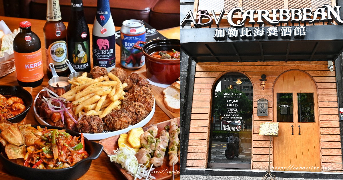 ABV加勒比海餐酒館竹北旗艦店｜精釀啤酒挑選指南，搭配美食更對味