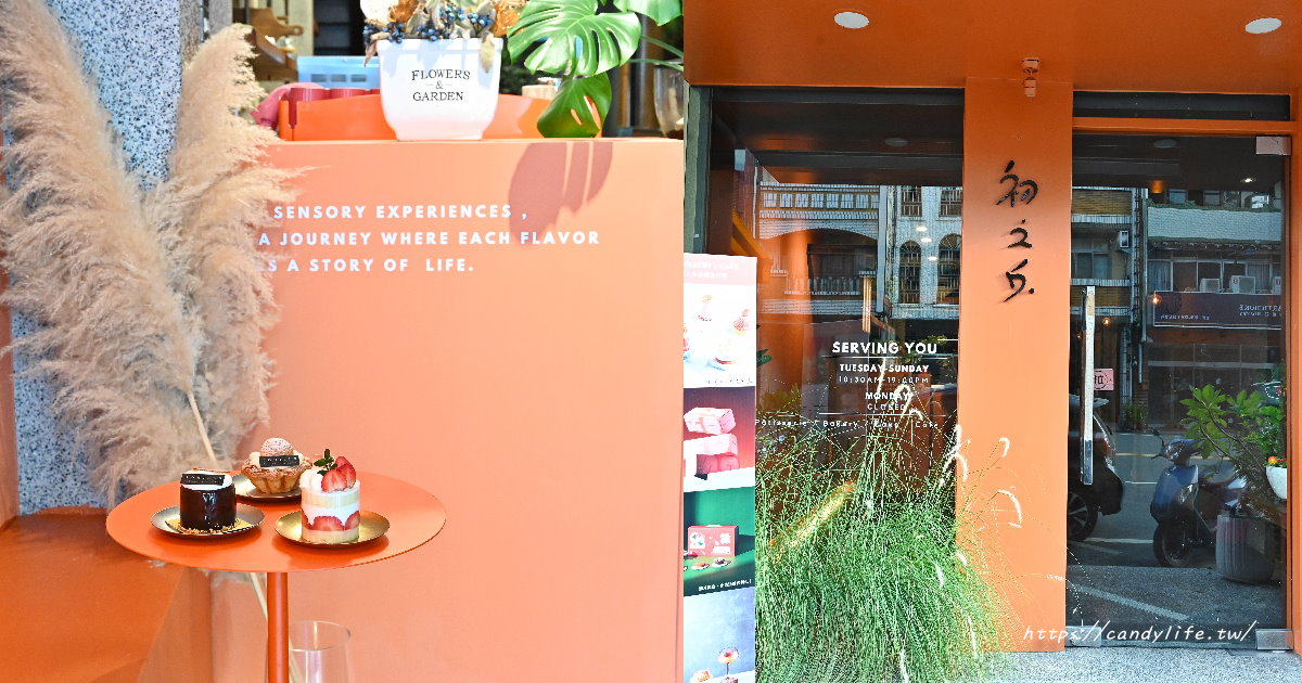 初之丘JOHillS｜南投埔里質感法式甜點推薦，瀾島全新品牌，內用不限時，每一款甜點都超美