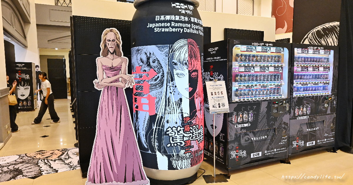 伊藤潤二驚選集快閃中友，恐怖鬼屋即將登場！