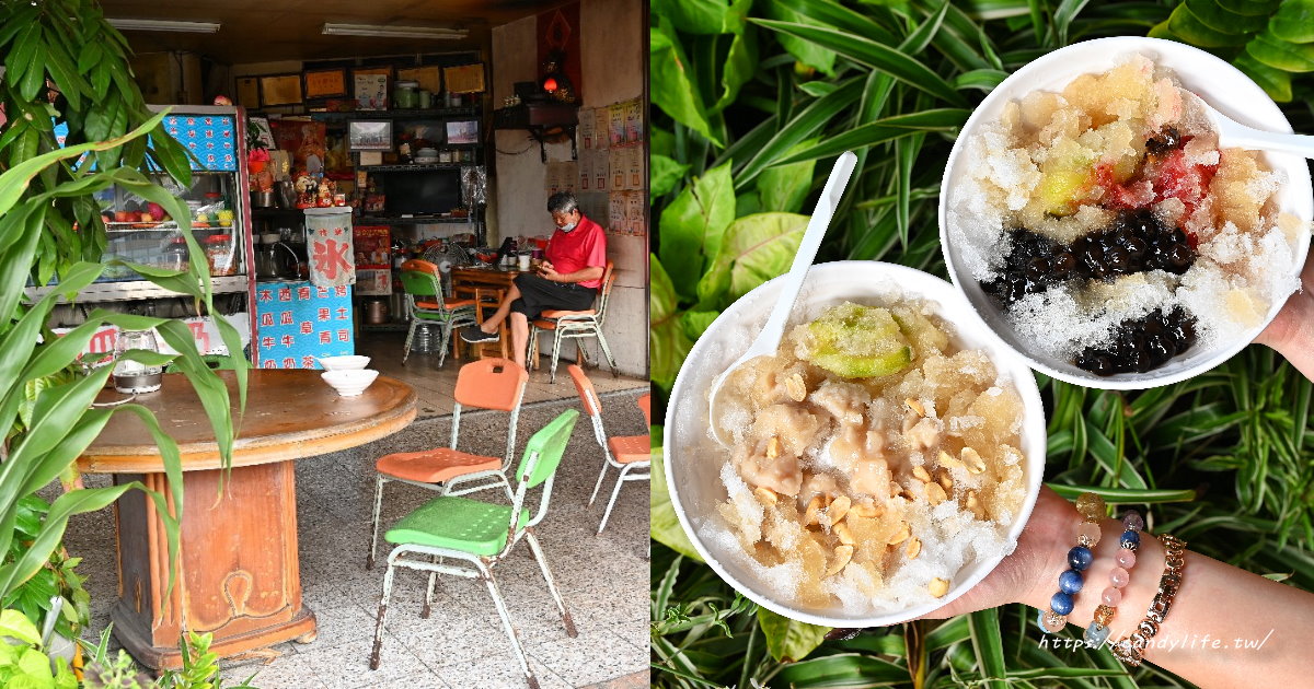 三嫂木瓜牛奶｜台中隱藏版古早味剉冰店，三種冰、芒果青剉冰只要30元！
