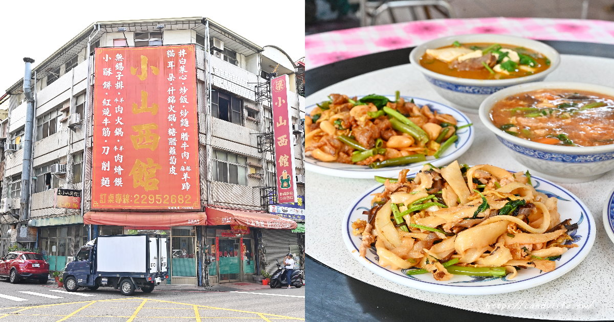 小山西館｜榮獲台中500碗低調北方麵食館，激推炒貓耳朵、炒木須刀削麵