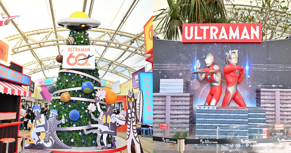 台中三井Outlet聖誕造景登場！超人力霸王陪你一起過聖誕～