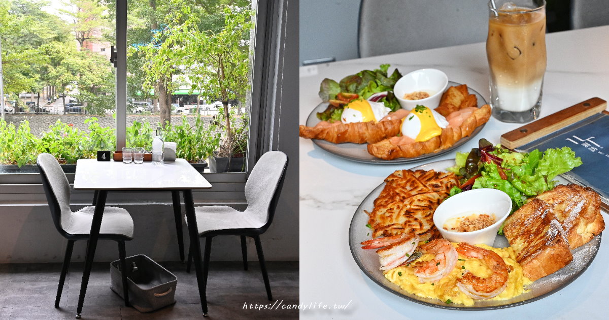 洄訪 HuiFond｜讓人一訪再訪的台中人氣早午餐，還能坐擁麻園頭溪畔絕景