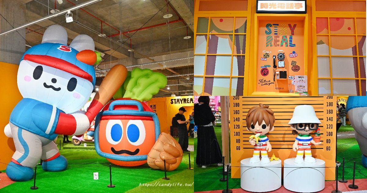 STAYREAL PARK台中站開幕！不只室外巨大胡蘿蔔造景，展場內也超好拍，免費入場～