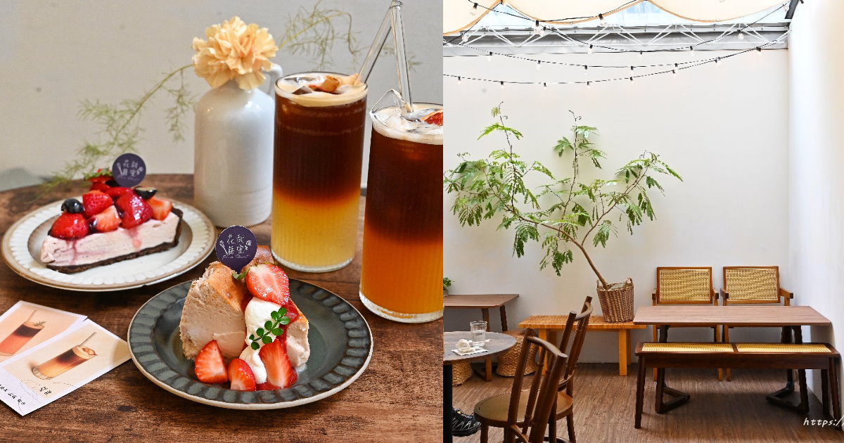 花甜囍室｜浪漫草莓季新上市！不只單片，還有10吋綜合拼盤美到捨不得吃！