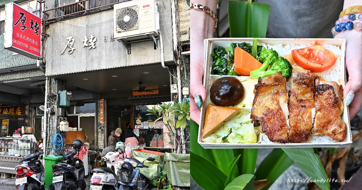 時代的眼淚～台中20年老字號便當店「厚燒日法式餐盒」將停止營業！