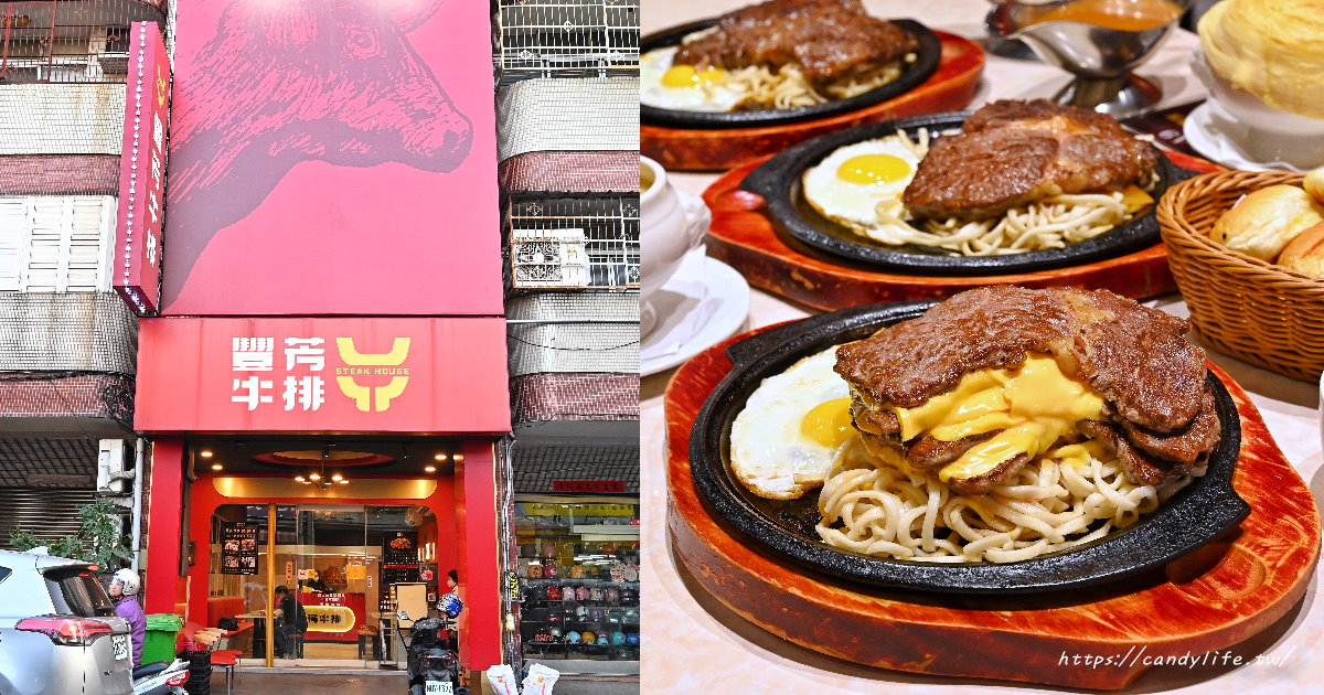 豐芳牛排｜超浮誇18oz聖誕起司牛哞塔新登場！平價牛排130元起免服務費，霜淇淋、飲品無限量供應