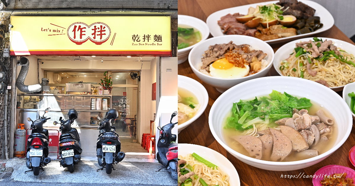 作拌乾拌麵｜老饕私藏名單，一週三訪厲害乾拌麵，三豬麵裡頭含豬肝、豬腸、隔間肉只要銅板價！招牌辣蝦醬免費加～