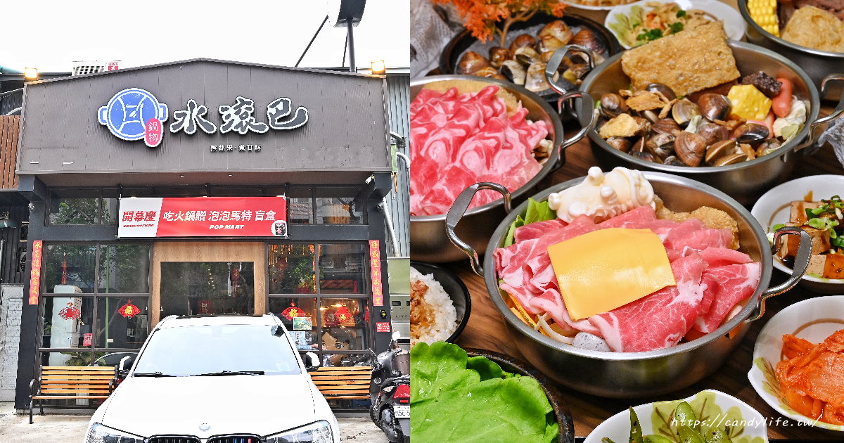 水滾巴鍋物｜台中高CP值平價火鍋推薦，用餐時間一位難求！一人只要179元起，享自助吧爽吃到飽～