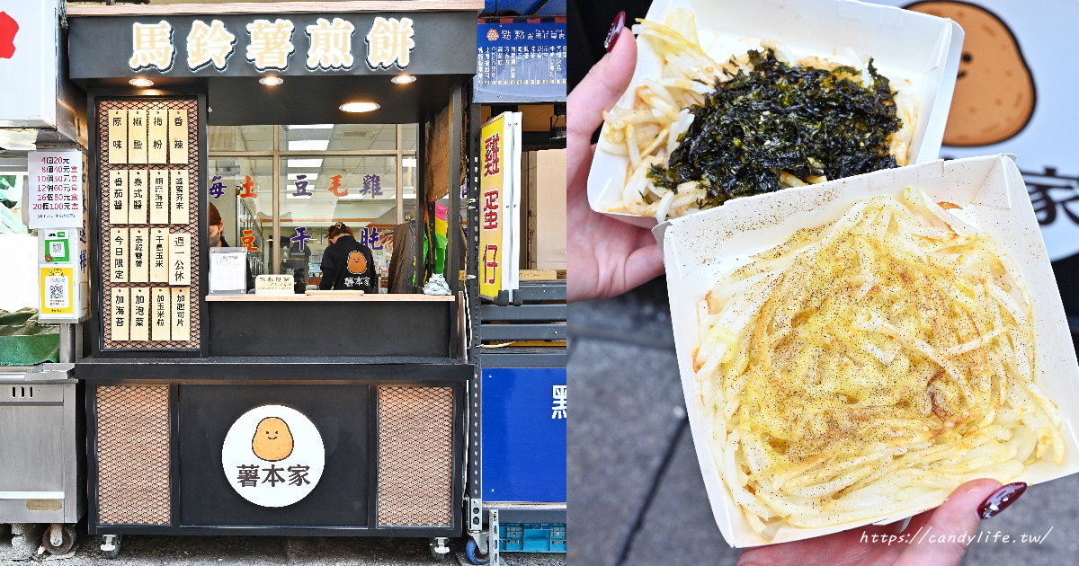 薯本家．馬鈴薯煎餅｜一中商圈必吃馬鈴薯煎餅！現磨現做，每一口都是滿滿馬鈴薯香