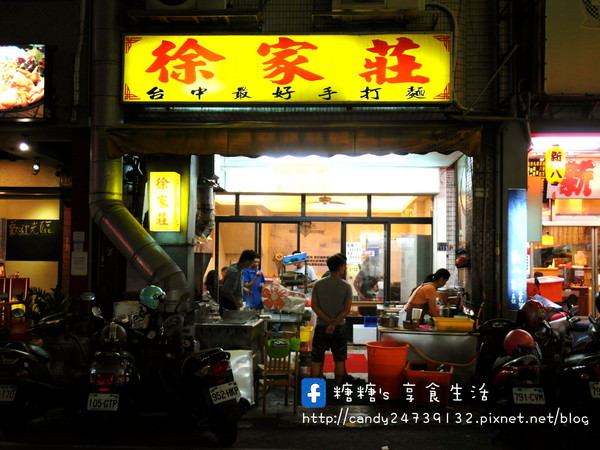 徐家莊麵食：〖台中│美食〗徐家莊麵食 ❤ 老饕強力推薦!!台中最好吃的手打烏龍麵，Q彈入味，咬勁十足，令人吮指回味!!