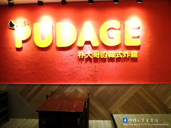 朴大哥的韓式炸雞PUDAGE(一中直營店)：〖台中│美食〗朴大哥的韓式炸雞 ❤ 號外號外!!現在一中商圈也吃的到超人氣美食朴大哥的韓式炸雞囉!!還有新品柚香炸雞，糖糖一吃就愛上!!激推!!