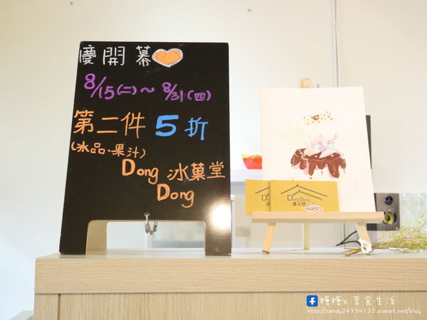 Dong Dong 冰菓堂：〖台中│美食〗Dong Dong 冰菓堂 ❤ 近逢甲商圈新開的冰品店!!用心製作的傳統刨冰，配料自己手工熬煮，於八月底前來還有第二件半價優惠唷~