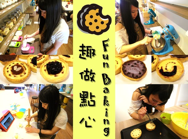 〖台中│烘焙DIY〗趣做點心 ❤ in 逢甲福星北一街~生日、情人節、告白禮物首選，自己動手做甜甜，將滿滿心意送給另一半!!