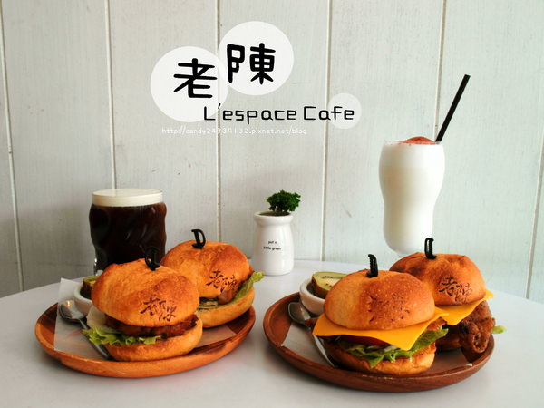 〖台中│美食〗L’espacecaf’e 老陳咖啡 ❤ 隱藏在五權七街的白色老宅，提供美味早午餐、三明治、點心下午茶~不接受預約訂位，內用每人低消一杯飲料!!