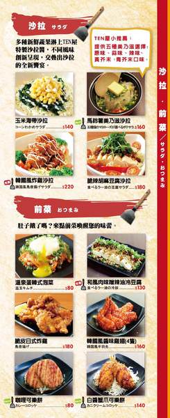 TEN屋(台中店)：〖台中│美食〗TEN屋 ❤ 日式文字燒、好吃燒、大阪燒、廣島燒、鐵板燒專賣店!!近SOGO百貨，有著貼心桌邊服務，燃＂燒＂的你味蕾饗宴!!