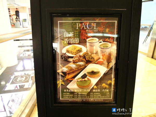 PAUL保羅麵包沙龍(台中新光三越中港店)：〖台中│美食〗PAUL保羅麵包沙龍 ❤ 法式甜點PAUL 抹茶香頌節登場~多款抹茶系列甜點等你來品嘗!!期間限定，抹茶甜點、麵包第二件五折~