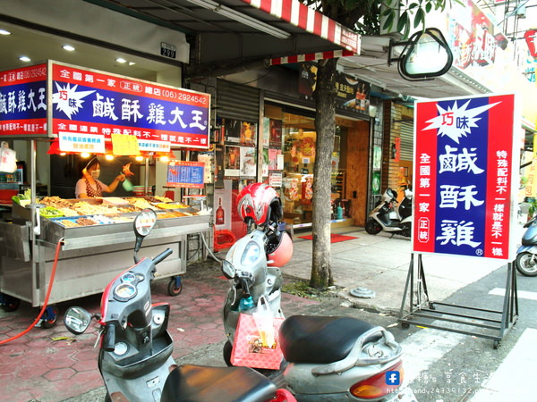 巧味鹹酥雞大王(益民店)：〖台中│美食〗巧味鹹酥雞大王(益民店) ❤ 來自台南風味，搭配獨特胡椒粉，讓鹽酥雞多了鹹甜滋味，不油不膩，讓人越吃越涮嘴!!