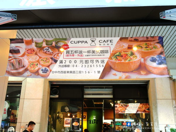 CUPPA CAFE 咖派咖啡：〖台中│美食〗CUPPA CAFE 咖派咖啡 ❤ 手工甜點、鹹派當日現做，還有自家烘焙咖啡及可愛拉花，百元有找，陪你度過悠閒的午茶時光!!