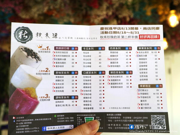 秋禾源人文茶飲(逢甲直營店)：〖台中│美食〗秋禾源人文茶飲-逢甲直營店 ❤ 台中逢甲商圈IG打卡熱點，有著美美乾燥花牆的飲料店~至八月底前還有珍奶第二杯半價優惠唷!!