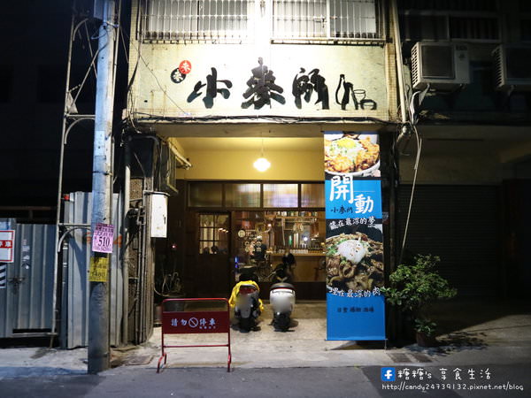 小麥所：〖台中│美食〗小麥所 ❤ 台中深夜食堂推薦!!近科博館，激推炸物，還有份量十足的無敵牛肉山丼飯跟超Q彈日式燒麵唷~