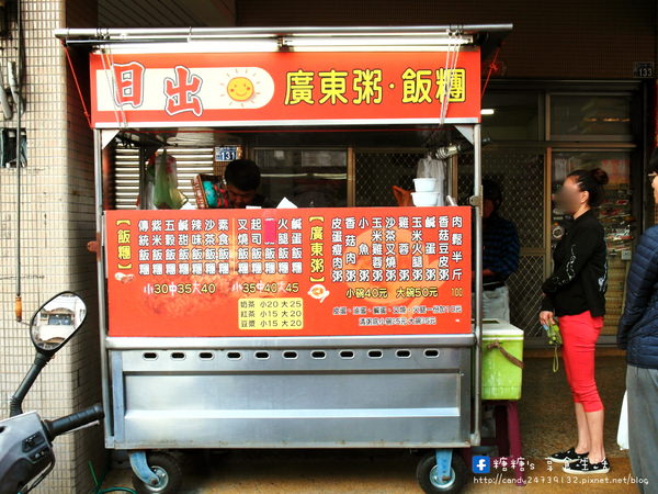 日出飯糰廣東粥：〖台中│美食〗日出廣東粥飯糰 ❤ 北屯人氣中式早餐!!飯糰大顆，米粒超Q，內餡又多~還有好吃的廣東粥，加了肉鬆超加分!!