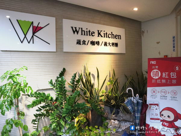 懷特廚房White Kitchen：〖台中│美食〗懷特廚房White Kitchen ❤ 讓你吃了會驚艷的素食無國界料理，原來無肉料理也可以這麼好吃，道道都深得糖糖心阿!!