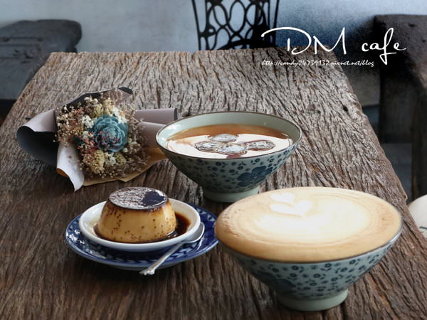 〖台中│美食〗DM Cafe ❤ 隱身在巷弄中的老宅咖啡，近教育大學英才校區~用碗公裝咖啡，價格親民又大碗，還有好吃的手工蒸布丁哦!