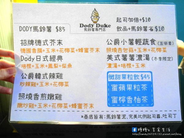 Dody Duke馬鈴薯專門店：〖台中│美食〗Dody Duke馬鈴薯專門店 ❤ 逢甲新奇美食再一發!!是霜淇淋？還是馬鈴薯？讓我們一起來揭曉!!地點就在便當街炳叔烤玉米彎進來~