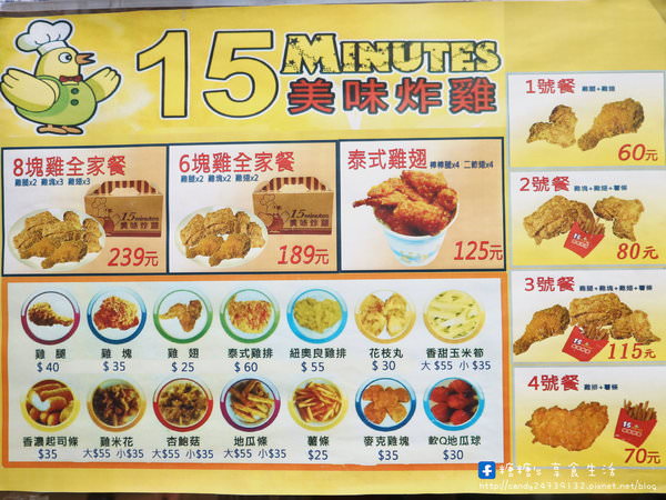 15minutes美味炸雞專賣店：〖台中│美食〗15minutes美味炸雞專賣店 ❤ 令人欲罷不能的美味炸雞，堅持現點現炸，15分鐘炸雞，等待是值得的!!還有提供內用區唷~