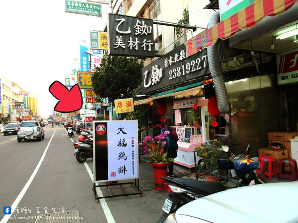 大福雞排(黎明店)：〖台中│美食〗大福雞排 ❤ 香噴噴的雞腿排出爐!!鮮嫩又多汁，咬下去還會大噴汁!!還有炸冰淇淋也很特別，外脆內冰，爽口不油膩!!