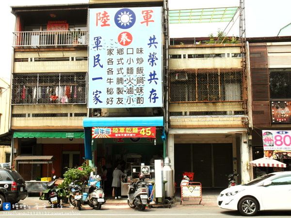 陸軍小館：〖台中│美食〗陸軍小館 ❤ 眷村風味小館，鄰近科博館植物園旁，份量超多，建議揪團來吃，三人以上比較划算!!