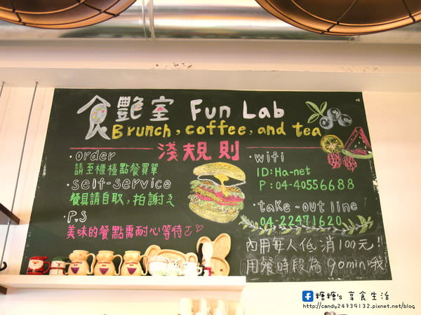 Fun Lab 食艷室：〖台中│美食〗Fun Lab 食艷室 ❤ 北屯好吃早午餐推薦!!店面小巧有個性，餐點好吃多樣化，主打嫩蛋、漢堡、三明治~激推賠本花生脆皮吐司!!