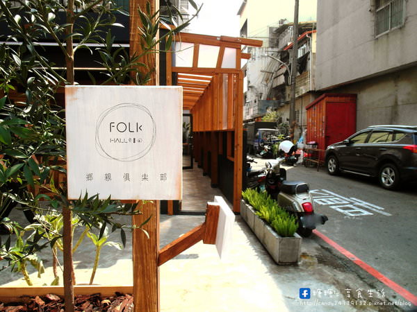 Folk hall 鄉親俱樂部：〖台中│美食〗Folk hall 鄉親俱樂部 ❤ 向上市場華美街新開的文青早午餐店，環境超美超好拍!!迷迭香烤牛肉手工馬鈴薯煎餅還不錯，因剛開幕還有多款菜色在調整中~