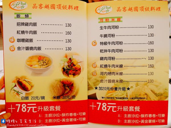 Peak Foody 品客越國頂級料理：〖台中│美食〗Peak Foody 品客越國頂級料理 ❤ 道地越南美食料理推薦~環境舒適，擺盤精緻，餐點多樣化，讓人一試成主顧!