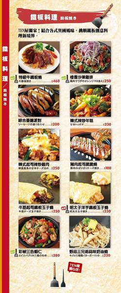 TEN屋(台中店)：〖台中│美食〗TEN屋 ❤ 日式文字燒、好吃燒、大阪燒、廣島燒、鐵板燒專賣店!!近SOGO百貨，有著貼心桌邊服務，燃＂燒＂的你味蕾饗宴!!