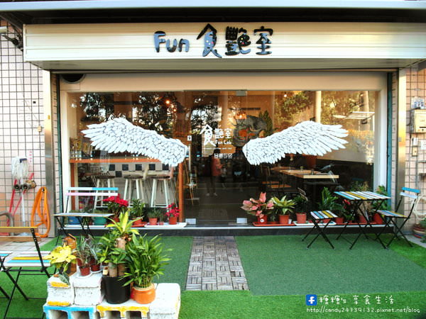 Fun Lab 食艷室：〖台中│美食〗Fun Lab 食艷室 ❤ 北屯好吃早午餐推薦!!店面小巧有個性，餐點好吃多樣化，主打嫩蛋、漢堡、三明治~激推賠本花生脆皮吐司!!