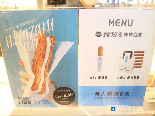 ZAKUZAKU棒棒泡芙(台中中港店)：〖台中│美食〗ZAKUZAKU棒棒泡芙-台中中港店 ❤ 來自日本超人氣散步美食＂ZAKUZAKU棒棒泡芙＂開二店啦!!地點就在台中新光三越的B1樓~